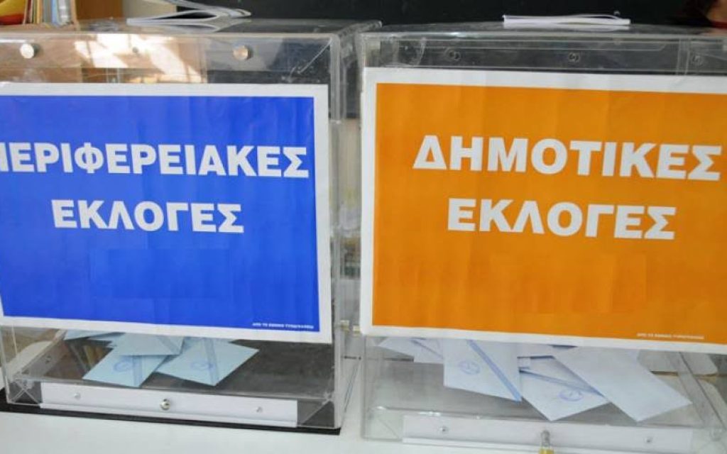 aftodioikitikes ekloges