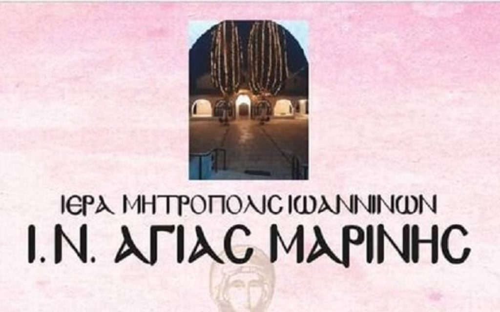 agia marina