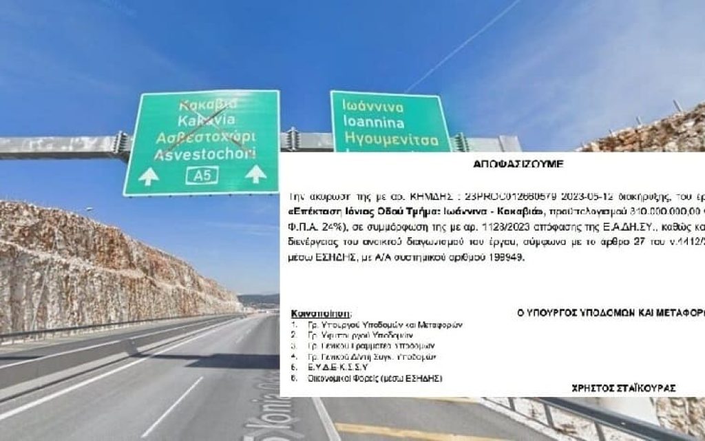 akirosi giannena kakavia