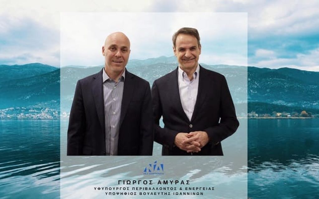 amiras mitsotakis 1