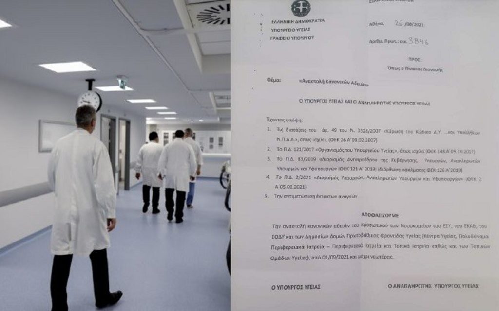 anastoli adeion nosokomeia