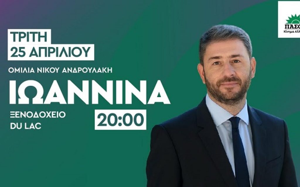 androulakis ioannina
