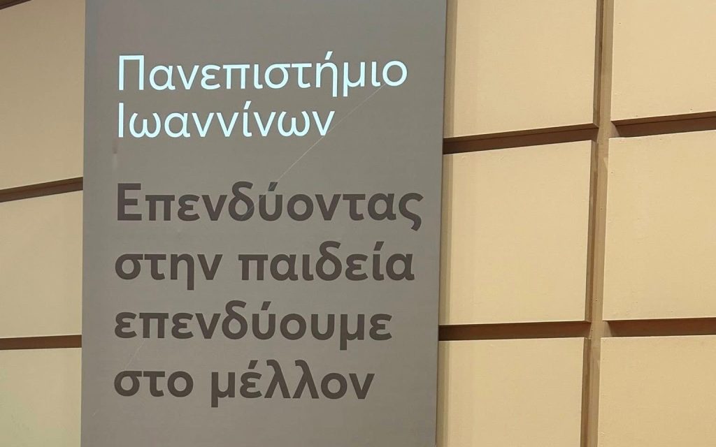 anepistimio ioanninon esoteriki