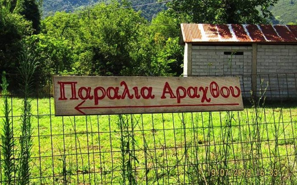 araxtos paralia2