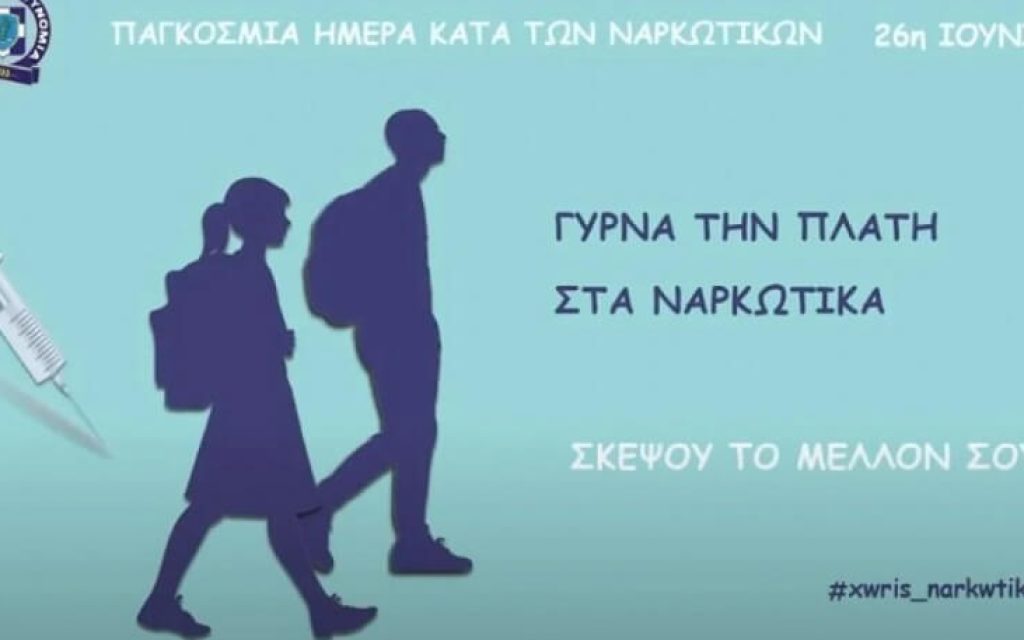 astinomia kampania narkotika