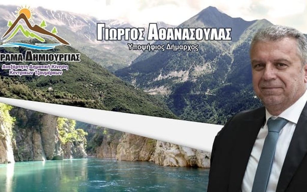 atanasoulas kentrika tzoumerka