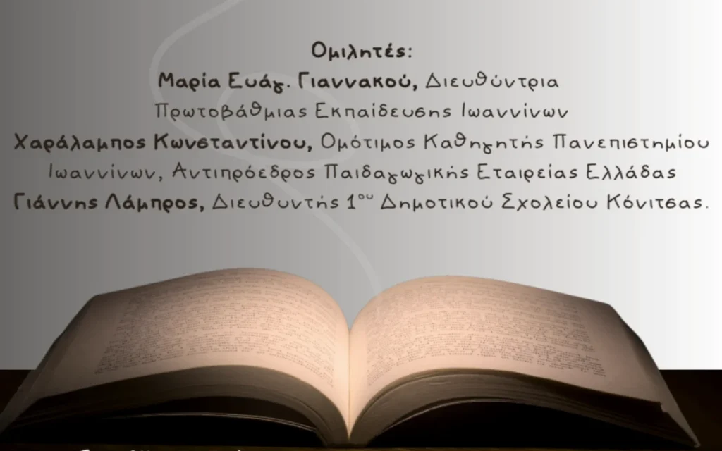 daskaloi se proto prosopo