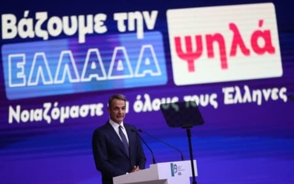 det mitsotakis