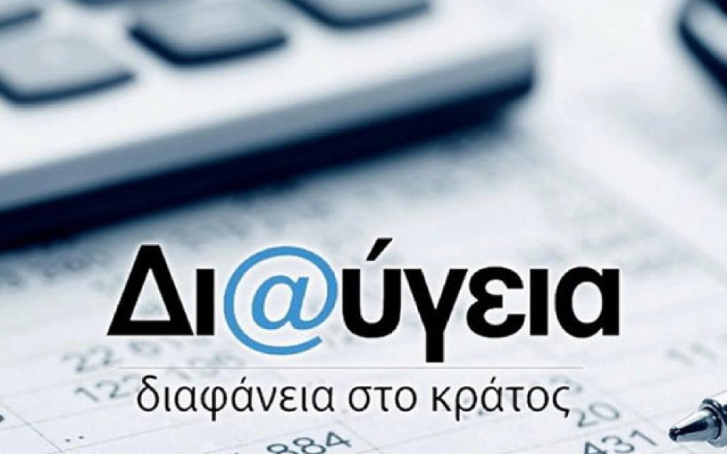 diavgeia logo