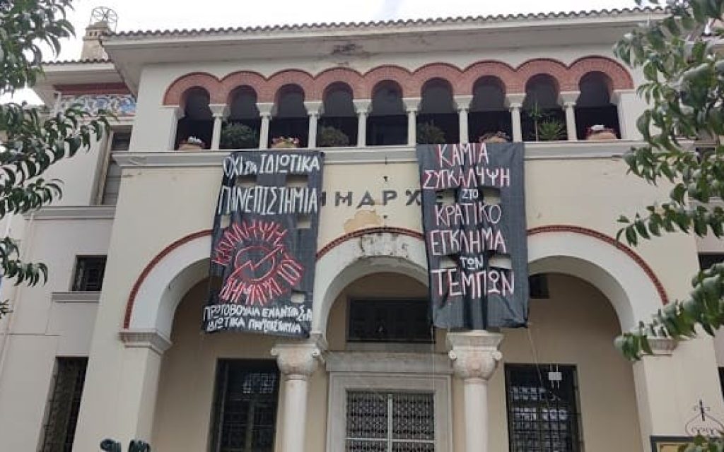 dimarxeio katalippsi