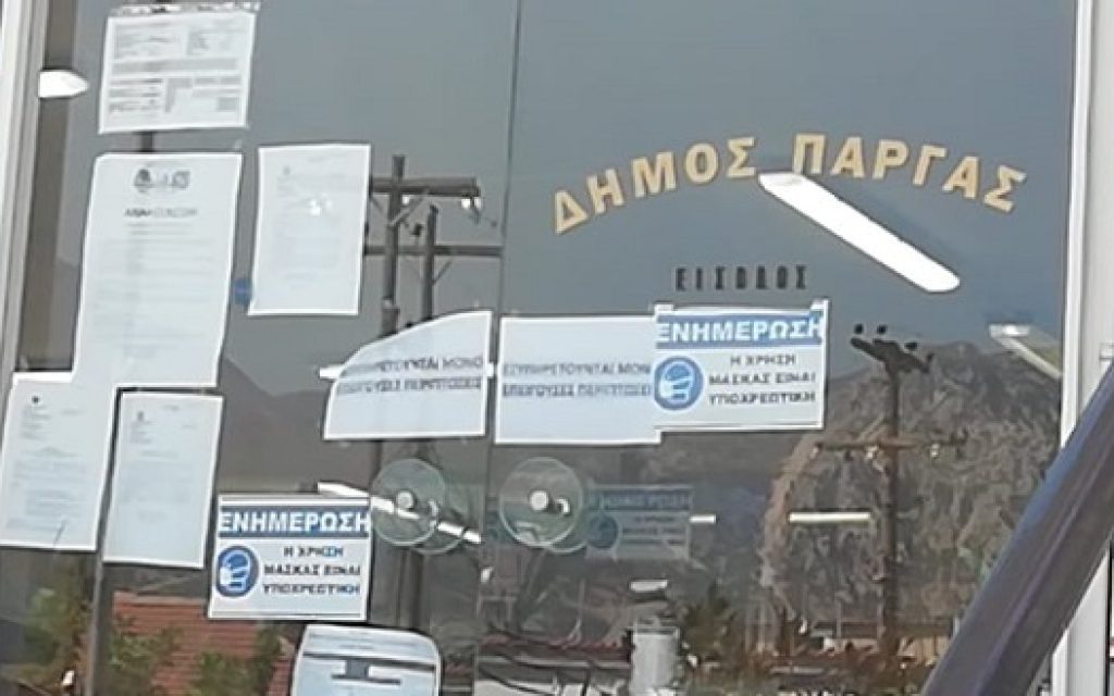 dimarxeio pargas eisodos