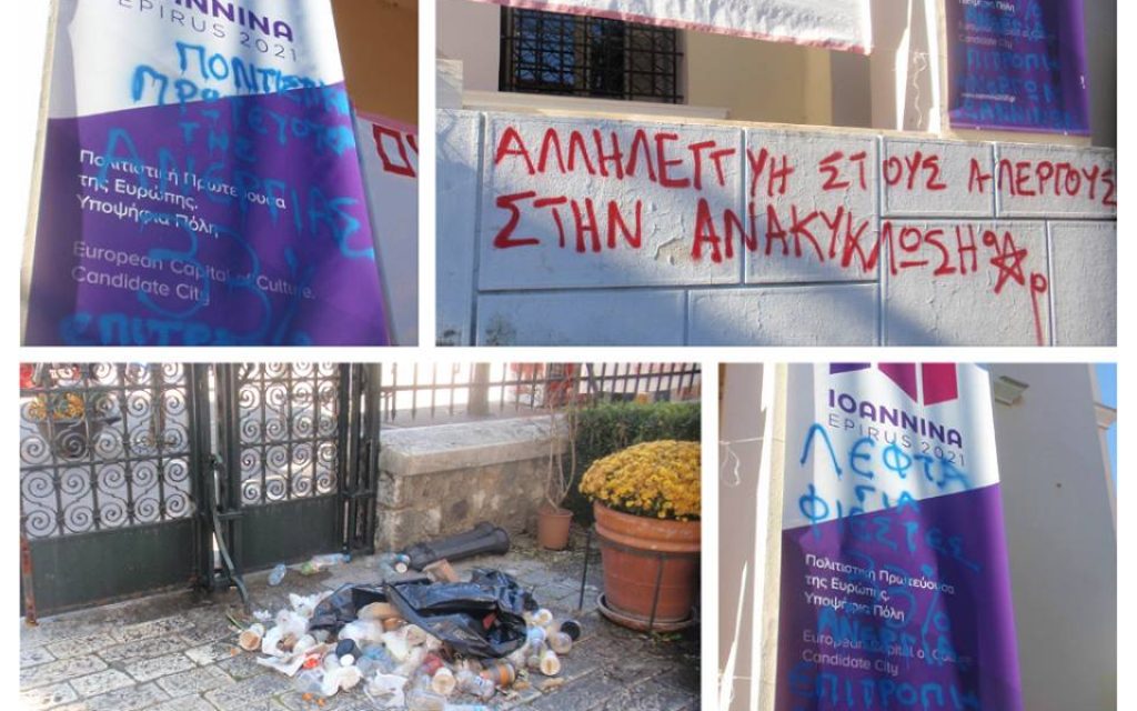 dimarxeio vandalismoi