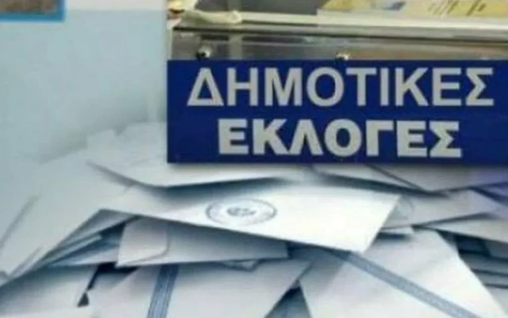 dimotikes ekloges ()