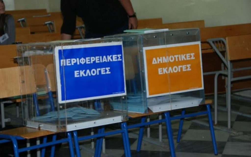 dimotikes ekloges
