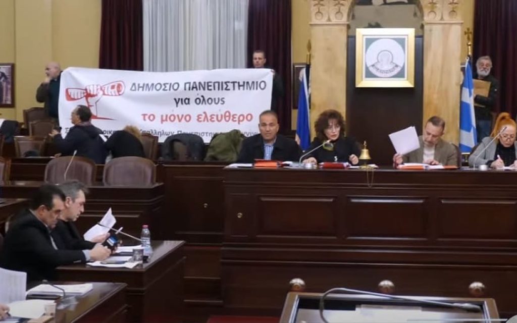 dimotiko panepistimio