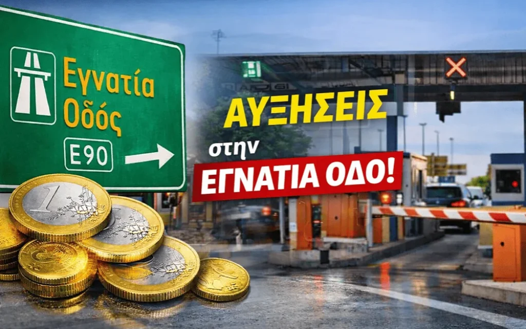 diodia egnatia auksiseis