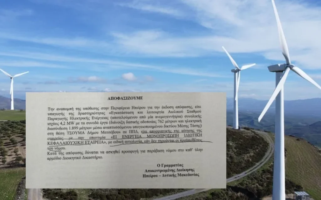 eggrafo anemogenitria