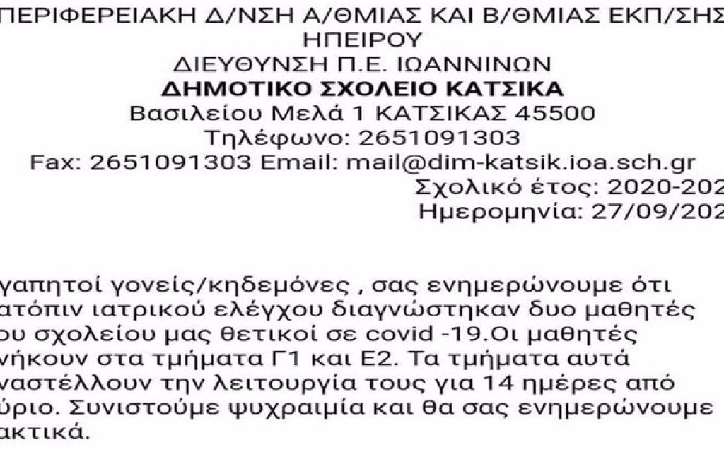 eggrafo katsikas