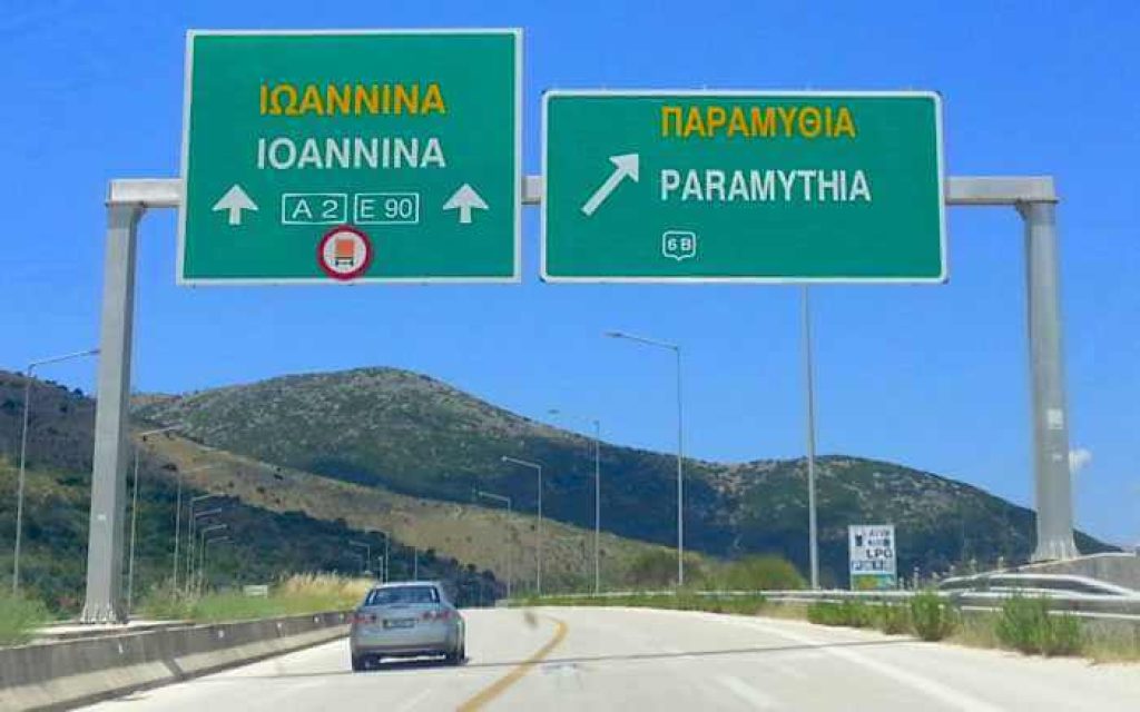 egnatia paramythia 2