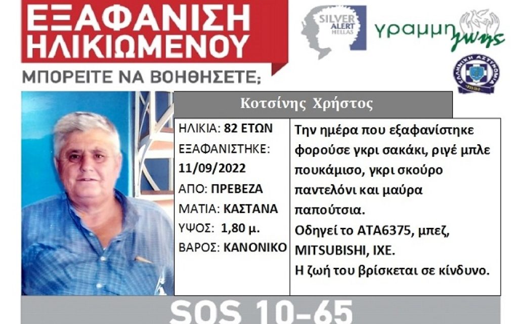 eksafanisi preveza