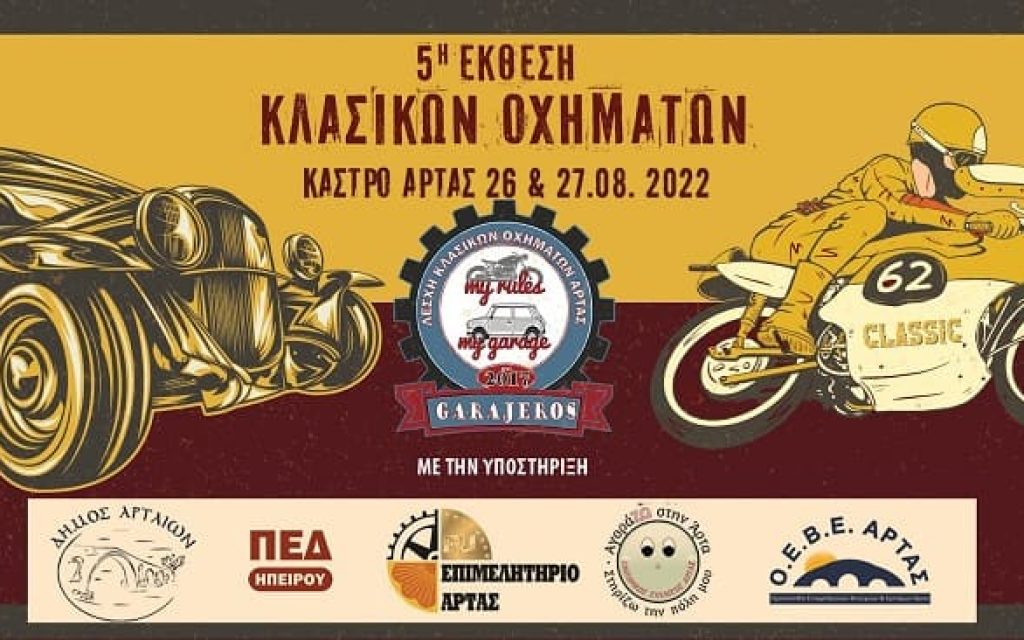 ektesi klasikon oximaton