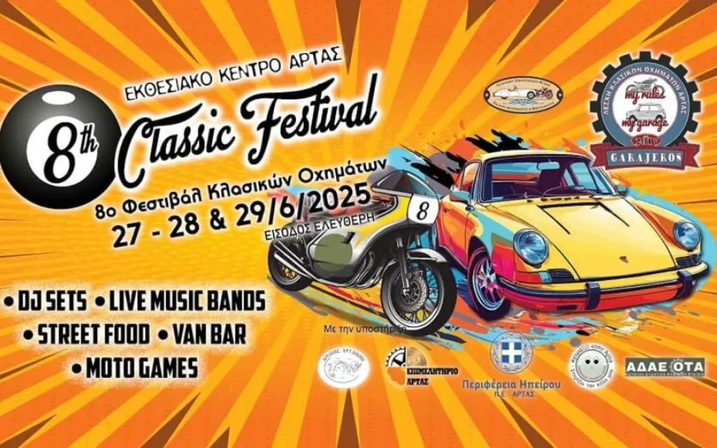 ektesi klasikon oximaton