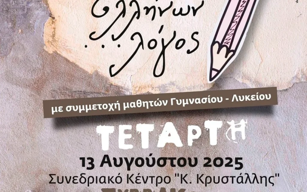 ellinon logos sirako