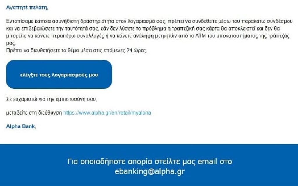 email apati