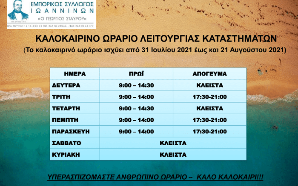 emporikos silogos