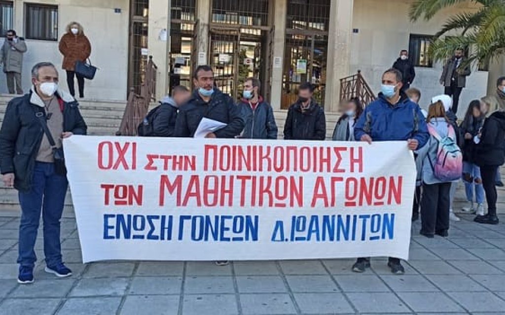 enosi goneon dikastiko