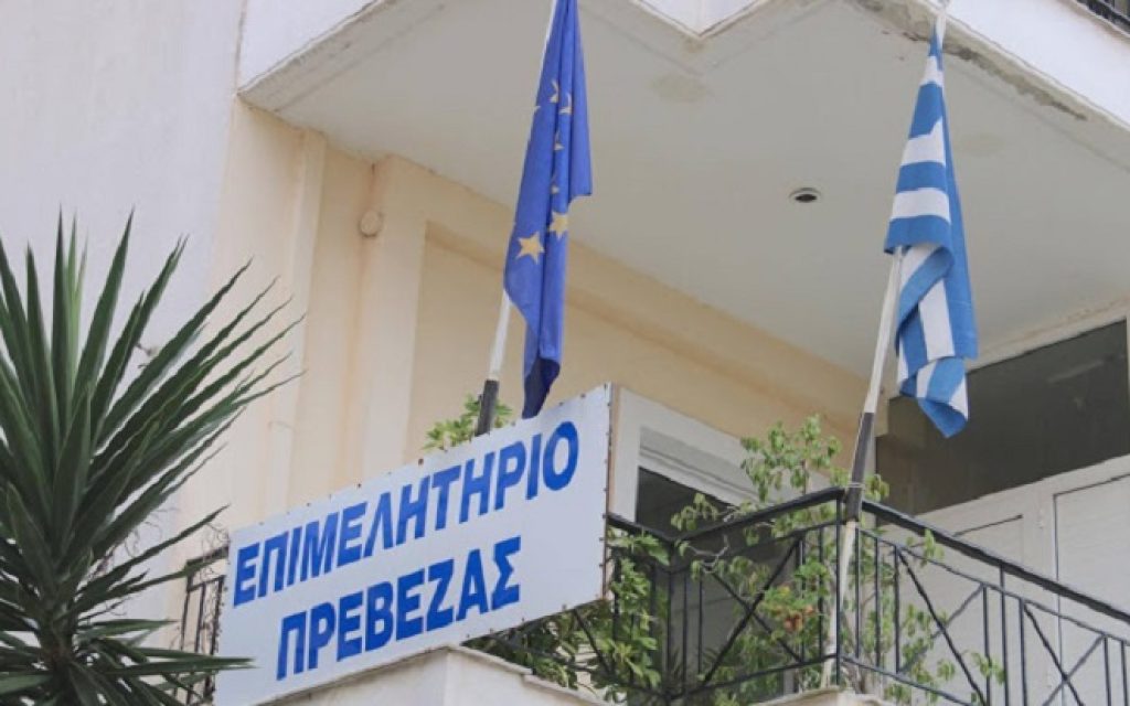 epimelitirio pr