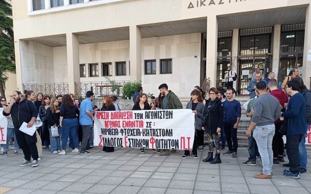 foitites dikastiko