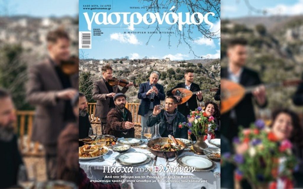 gastronomos