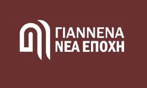 giannena nea epoxi