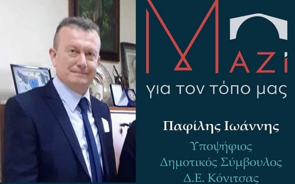 giannis pafilis