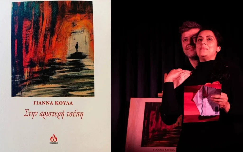 ginna koula