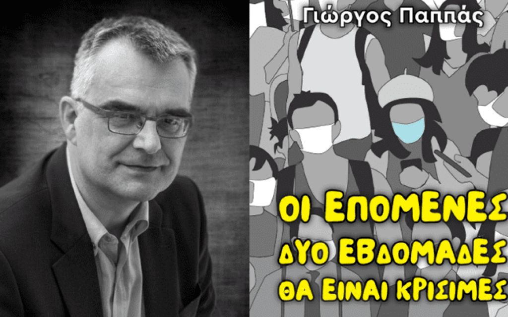 giorgos pappas vivlio