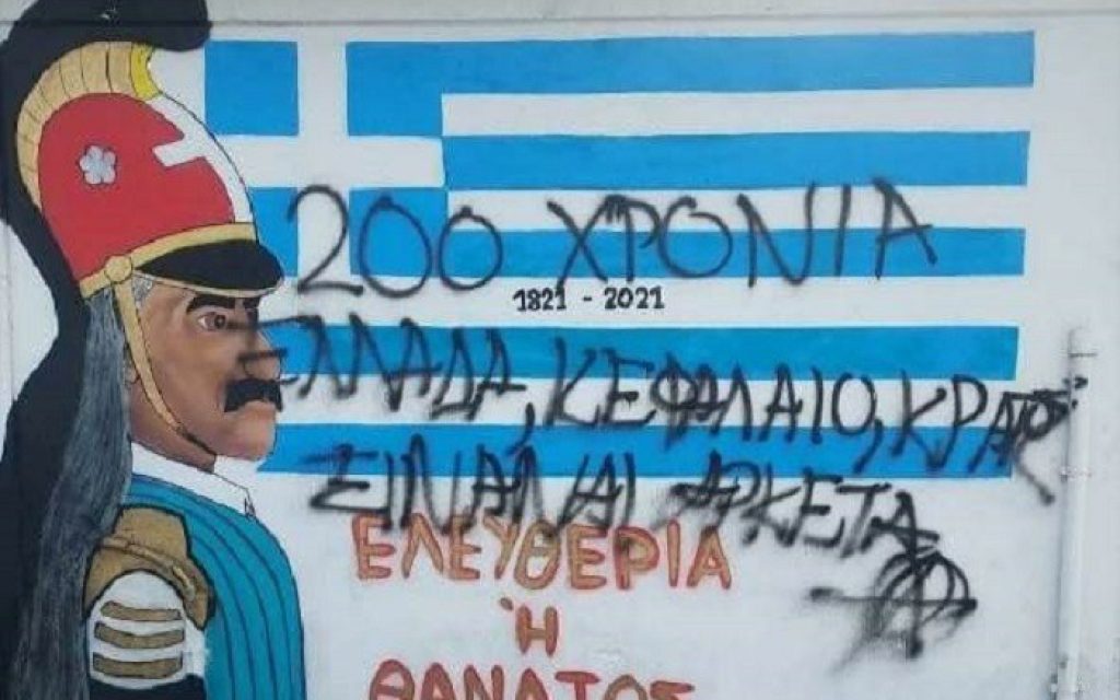 grafiti igoumenitsa