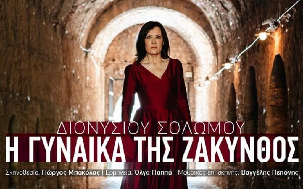 i ginaika tis zakintos