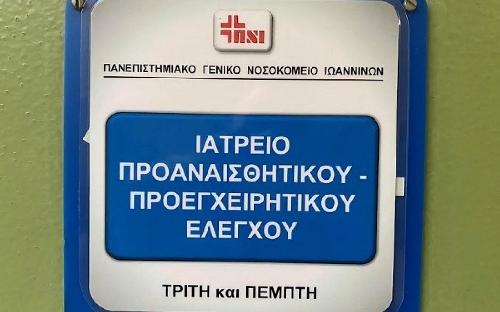 iatreio ppni