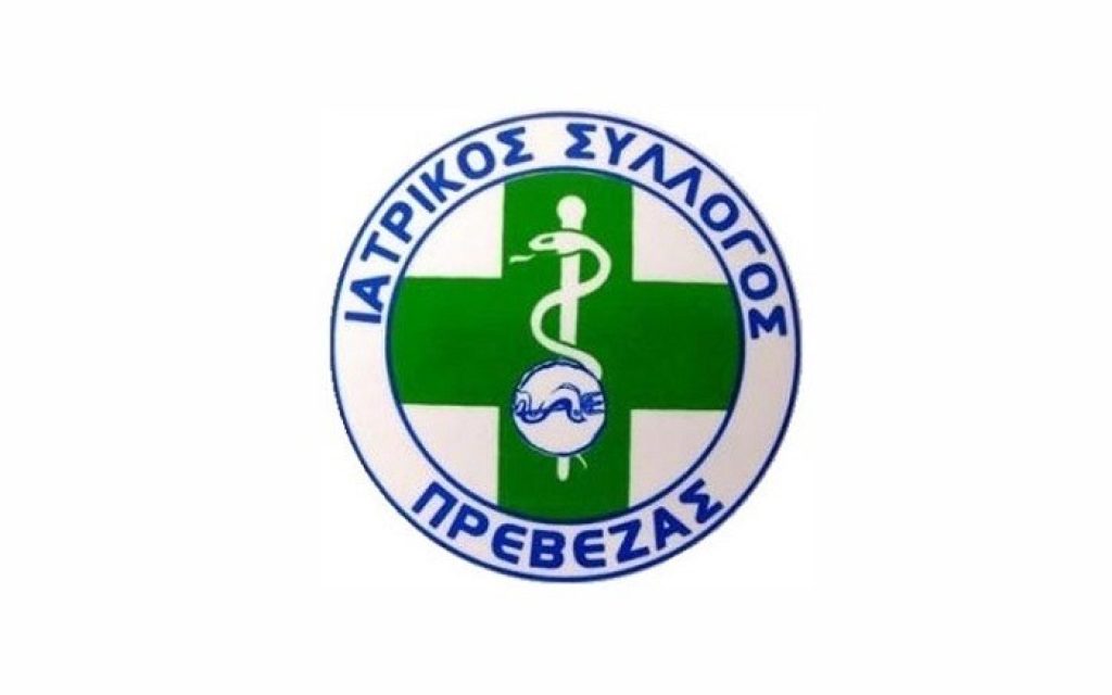 iatrikos prevezas