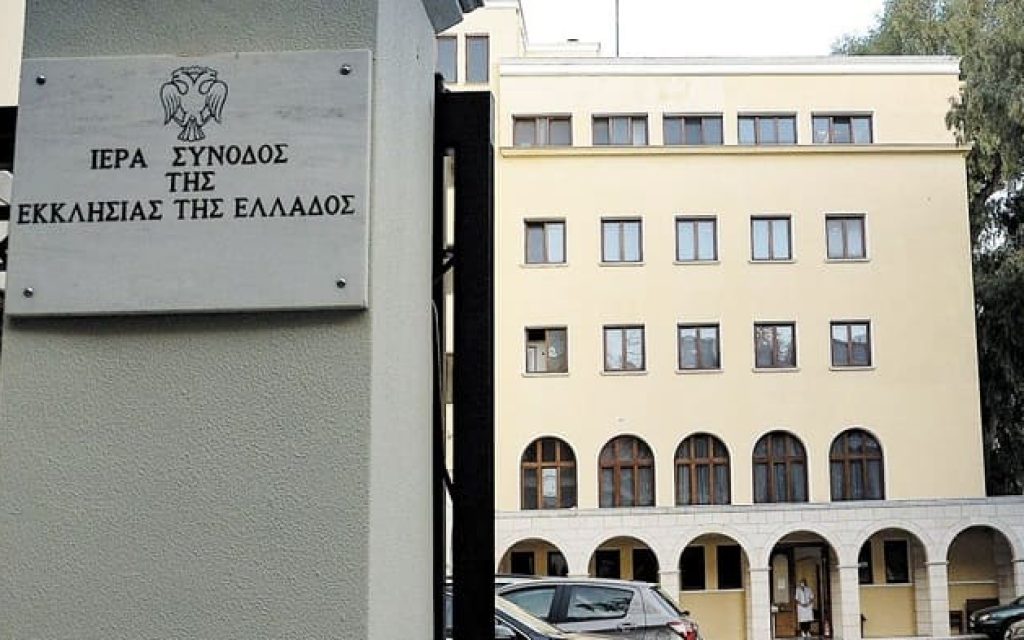 iera sinodos 1