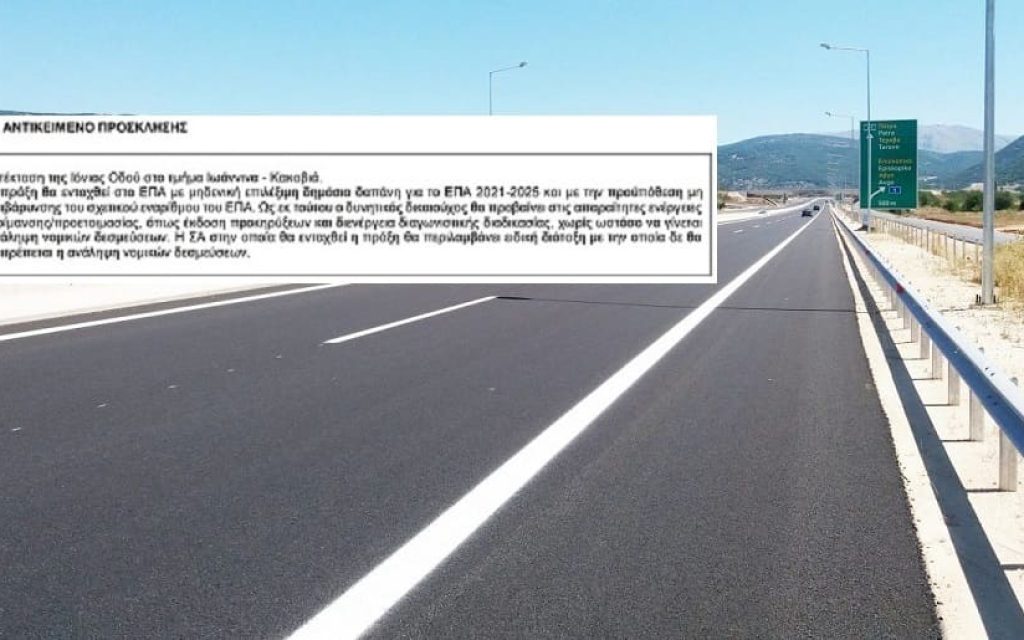 ionia giannena entaksi