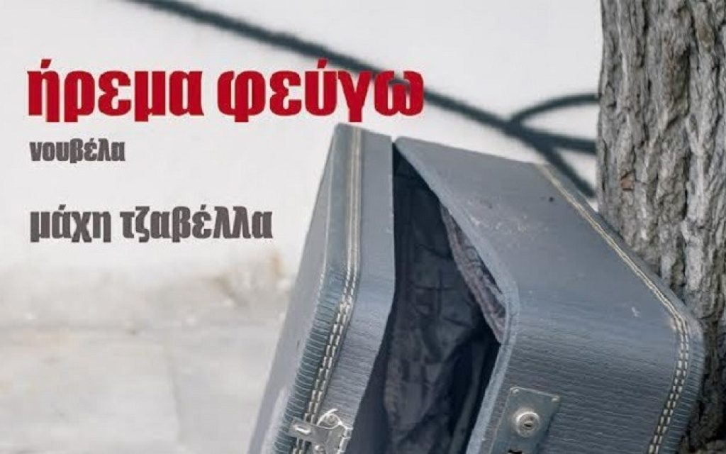 irema feugo maxi tzavella