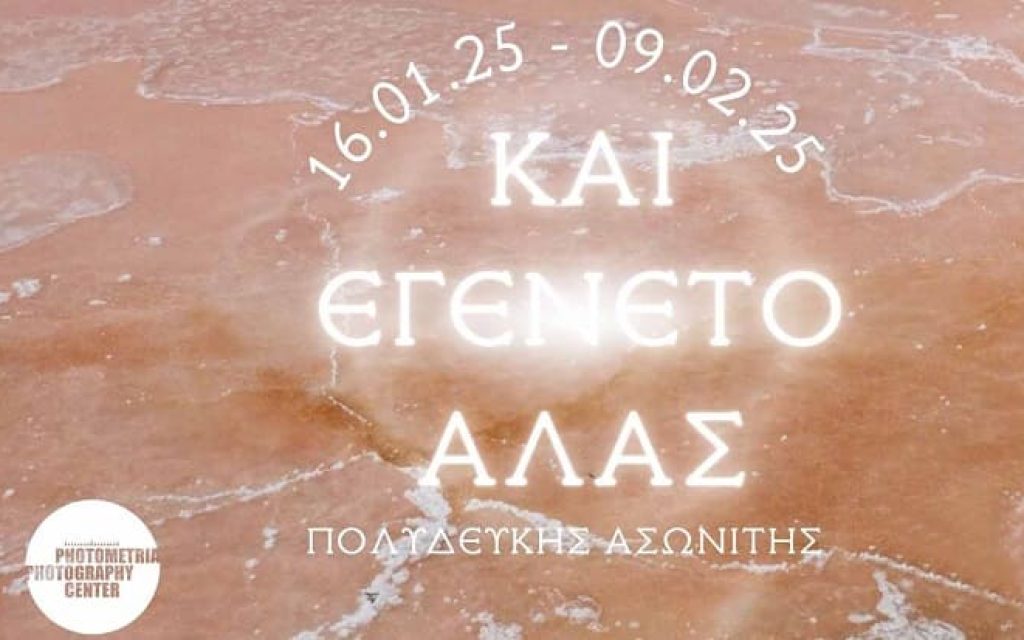 kai egeneto alas