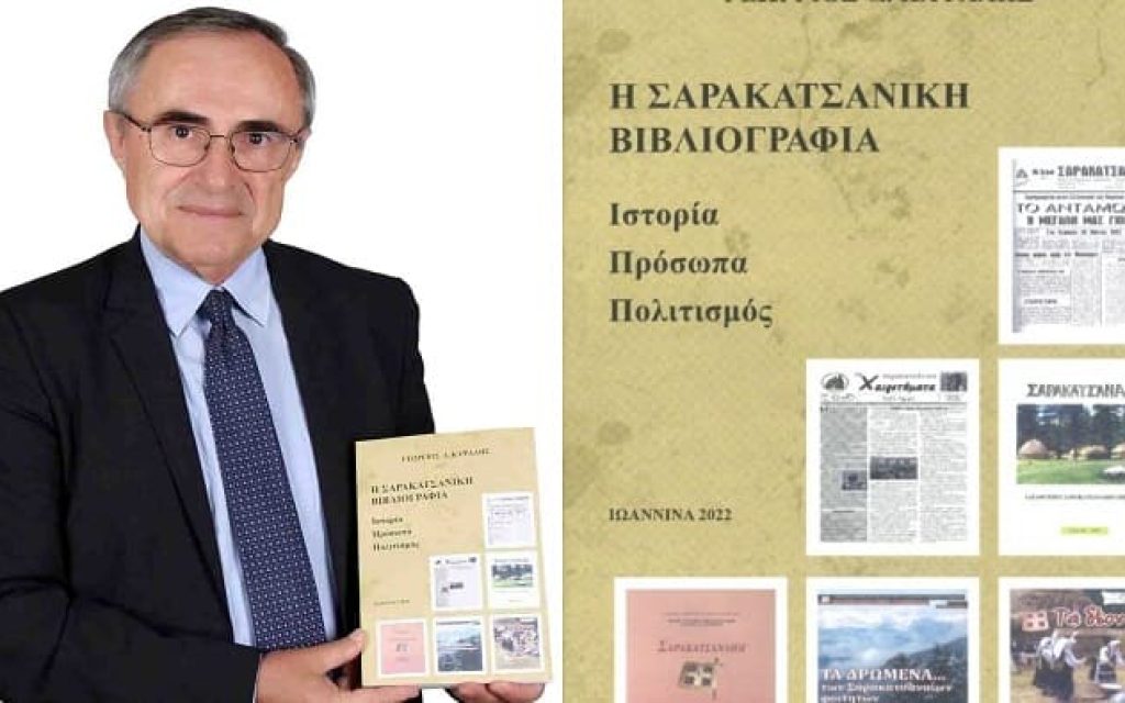 kapsalis sarakatsaniki vivlio