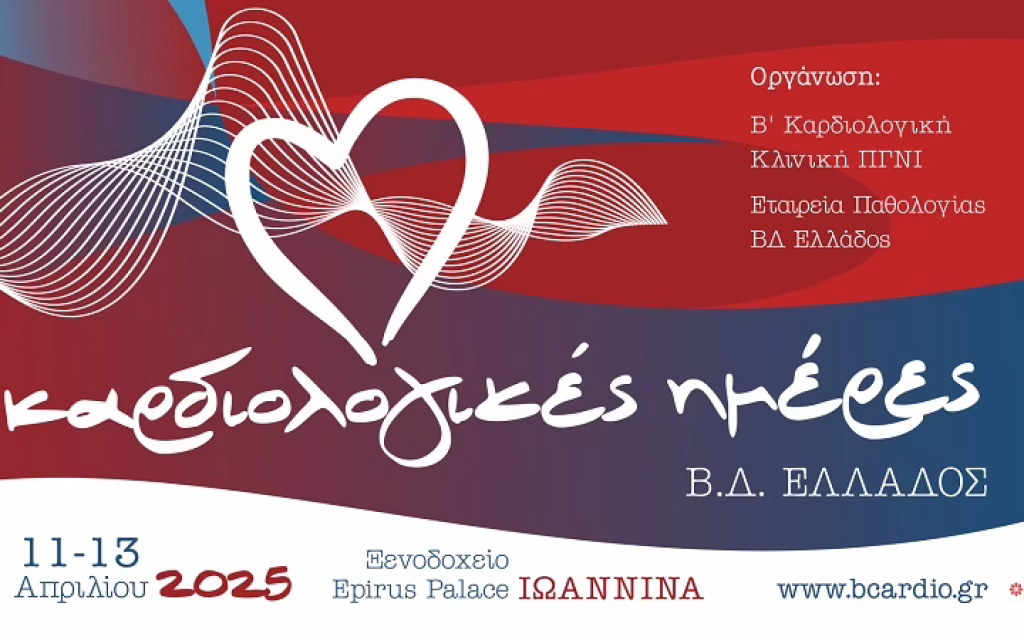 kardiologikes imeres