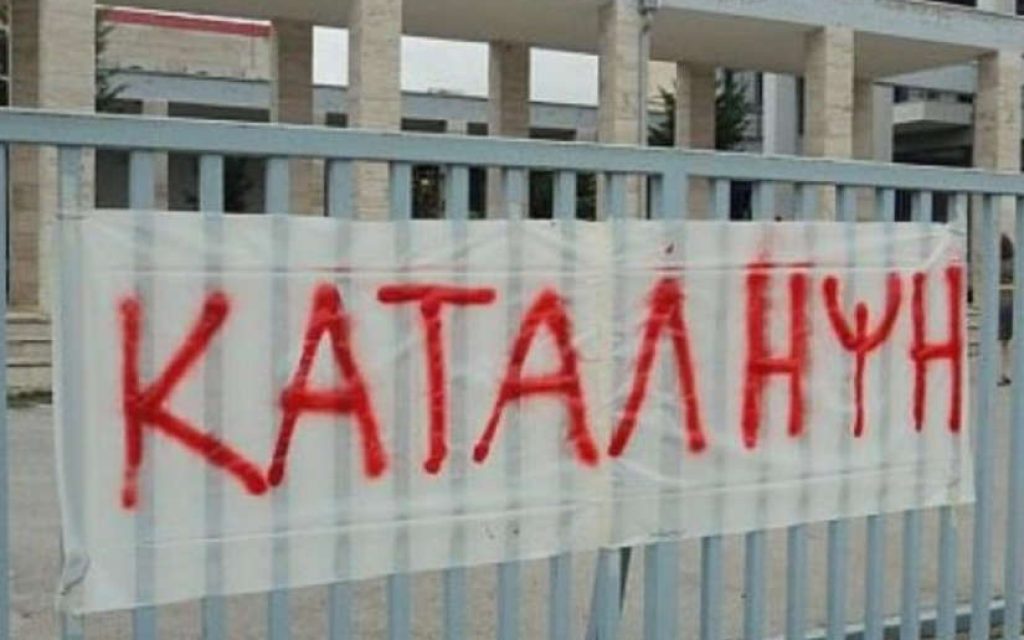 katalipsi sxoleio