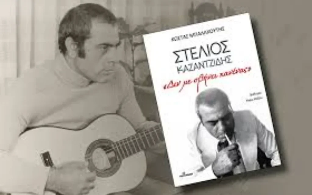 kazantzidis