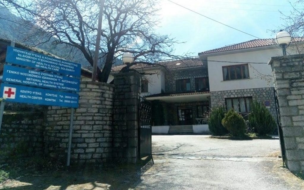 kentro ugeias konitsas